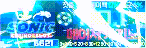 소닉카지노